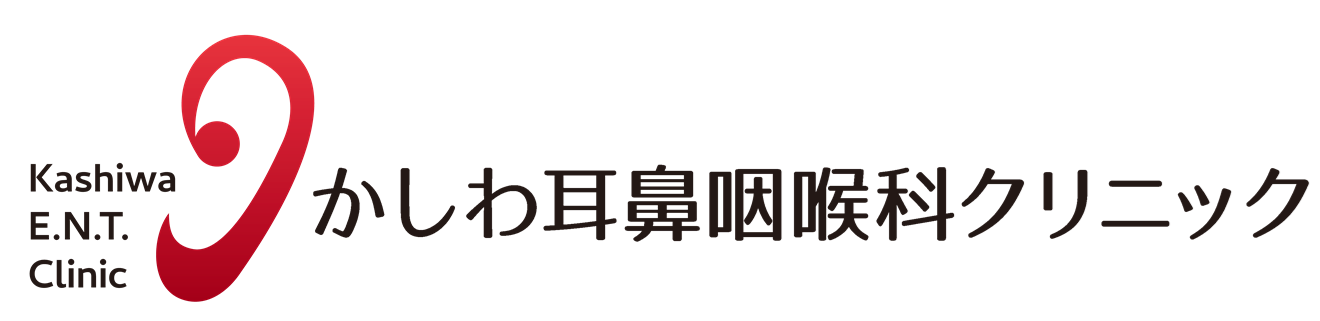 かしわ耳鼻咽喉科クリニック